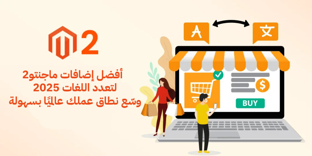 إضافات ماجنتو 2 لتعدد اللغات